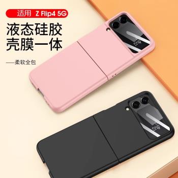 適用三星zflip4手機殼flip4液態硅膠殼超薄防摔新款W23 flip保護殼男女款軟后殼純色全包殼膜一體折疊屏手機Z