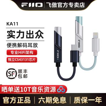 FiiO KA11蘋果轉接頭解碼耳放