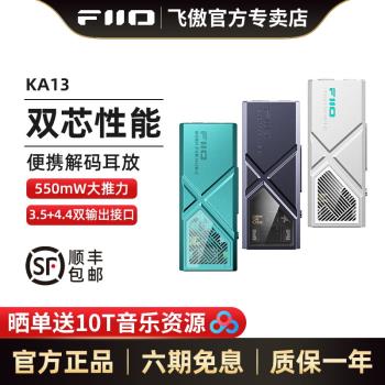 FiiO KA13安卓手機迷你臺放蘋果