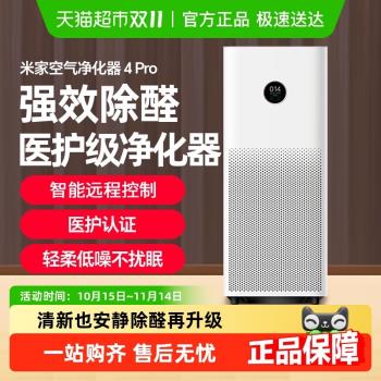 【政府補貼15%起】小米米家空氣凈化器4pro家用智能除甲醛粉塵