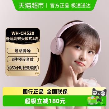 Sony/索尼WH-CH520頭戴式無線藍牙耳機通話游戲耳麥重低音