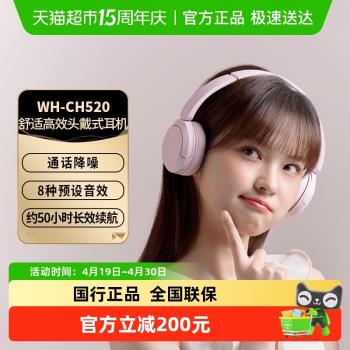 Sony/索尼WH-CH520頭戴式無線藍牙耳機通話游戲耳麥重低音