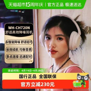 Sony/索尼WH-CH720N頭戴式降噪耳機立體聲通話耳麥無線藍牙耳機