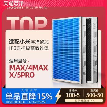 適配小米米家空氣凈化器濾芯max/4max/X過濾網除醛除二手煙