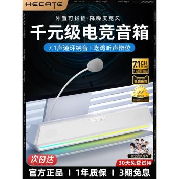 漫步者g1500 bar白色臺式電腦音箱游戲電競專用ps5外接長條音響