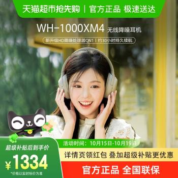 下拉領取優惠】Sony/索尼 WH-1000XM4 頭戴式無線藍牙降噪耳機