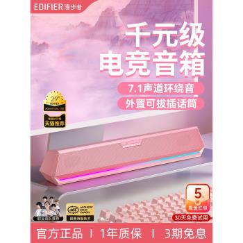 漫步者G1500BAR粉色臺式電腦音響有線藍牙游戲電競專用桌面音箱