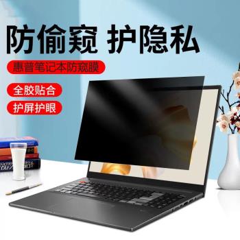 HP惠普EliteBook 830/840 640G11/G10/G9筆記本防窺膜13.3/14寸電腦440防偷窺保護645隱私630免貼845G9屏幕膜