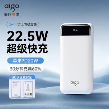 愛國者充電寶超大容量20000毫安帶3C22.5W雙向閃充便攜耐用戶外電源適于小米oppo蘋果15手機