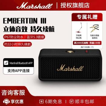 (免運)MARSHALL EMBERTON III馬歇爾無線藍牙音響戶外小型低音炮小音箱