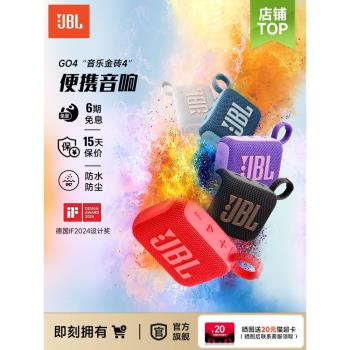 (免運)JBL音響音樂金磚四代GO4防水低音炮無線藍牙戶外便攜小音箱禮物