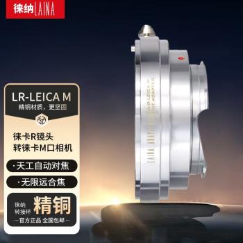 徠納全銅AR-LM轉接環適用柯尼卡KONICA鏡頭轉天工徠卡M11 M240
