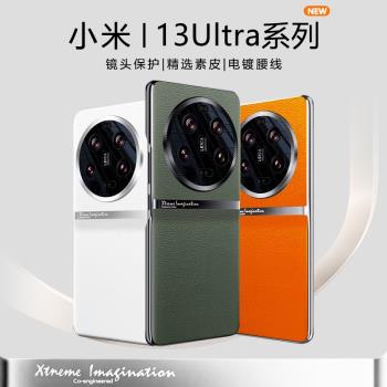 適用小米13ultra手機殼新款全包防摔素皮小米13pro手機套超薄真皮網紅女款小米13保護套高級感男款直邊硬外殼