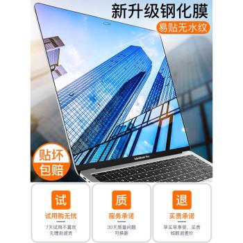 適用于macbook屏幕膜蘋果筆記本13寸macbookair13.3英寸電腦pro貼膜m4鋼化保護膜15屏保2025新款pro16高清14
