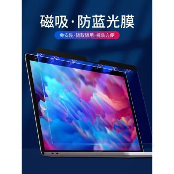 適用于蘋果筆記本電腦屏幕膜macbook air13.3防藍光貼膜pro15磁吸2025pro16寸護眼保護貼膜M4磨砂13保護視力