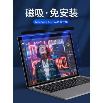 適用于蘋果筆記本電腦屏幕膜macbook air13防藍光膜pro15磁吸2025新款pro16寸保護貼膜護眼磨砂保護視力膜M4