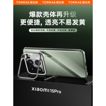 圖拉斯適用小米15手機殼新款14pro版透明保護套帶支架創意高級感xiaomi系列專用十五外殼女高端防摔p男生硬殼