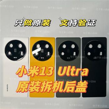 適用小米14ultra原裝拆機后蓋Xiaomi14至尊版原裝后殼手機后屏幕