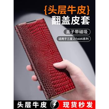 【面蓋自帶磁吸】適用于三星fold6手機殼新款Galaxy W25全包真皮保護套ZFold7翻蓋皮套w24超薄防摔鱷魚紋高級