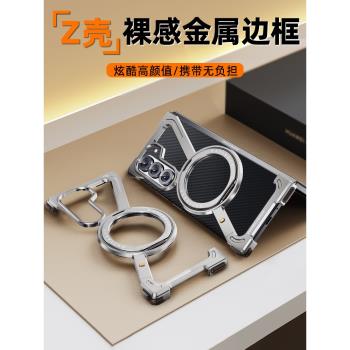 Z型適用三星Z Fold6手機殼zFold5無邊框金屬磁吸帶支架w24折疊屏保護套galaxy外殼后殼高級感男2024新款