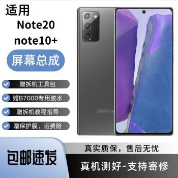 適用三星note20ultra手機屏幕總成note10+顯示屏note10plus內外屏