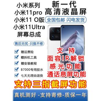 原適用于裝小米11pro 11Ultra曲面手機屏幕總成觸摸11顯示內外屏