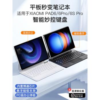 智思慧 適用小米平板懸浮鍵盤11.2英寸12.4智能觸控鍵盤套磁吸懸浮鍵盤6spro小米pad7pro鍵盤鼠標觸控筆套裝