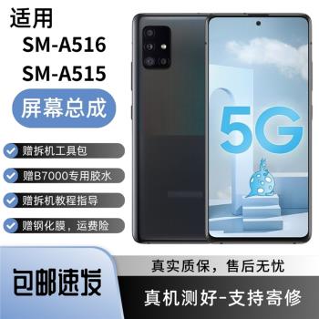 適用三星A51手機屏幕總成SM-A515/A516顯示液晶A54內外屏帶框OLED