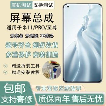 原適用裝于小米11 11U 11Ultra 米11PRO屏幕總成 液晶顯示內外屏