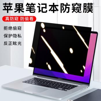 適用 2024款M4蘋果MacBook Pro14 16英寸筆記本防窺膜A3403/A3112電腦磁吸膜A3240保護隱私Air 13.6寸屏幕膜