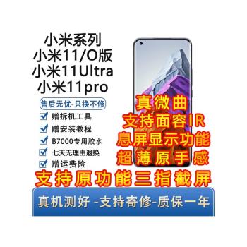 原適用于裝小米11pro 11Ultra曲面手機屏幕總成觸摸11顯示內外屏