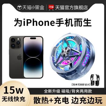 適用蘋果手機散熱器14promax蘋果專用無線充電磁吸款散熱背夾iPhone8降溫神器半導體11/12/15pro減溫器13Pro