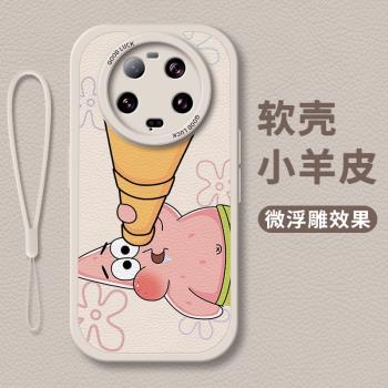 可愛望遠鏡派大星適用小米14ultra手機殼新款14ultra全包小羊皮軟殼xiaomi 14ultra硅膠殼男女個性創意