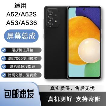適用三星A52手機屏幕總成A52S/A526/A525顯示A53/A536內外屏帶框