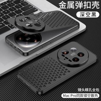 高級感適用小米14ultra手機殼xiaomi14u新款鋁合金散熱金屬邊框質感保護套簡約高端十四ultra硬防摔高檔男女
