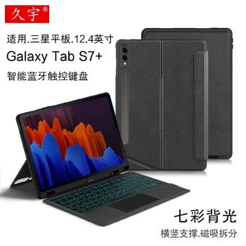 久宇 適用三星Tab S7+智能觸控藍牙鍵盤12.4英寸S8+平板電腦S7 FE/Plus一體磁吸拆分殼T730/T735C橫豎筆槽殼