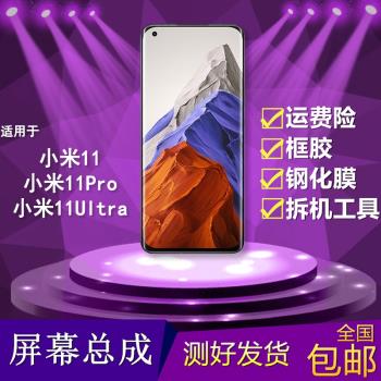 適用小米11手機屏幕總成小米11ultra顯示內外屏11pro至尊版觸摸屏
