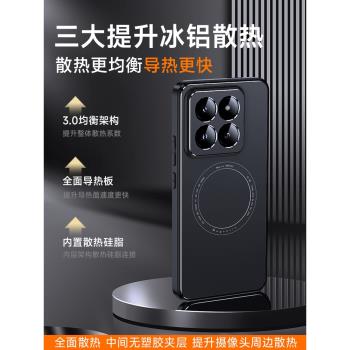 適用小米14手機殼新款米14pro手機殼防摔磁吸散熱xiaomi十四金屬磨砂14por的專用全包鏡頭高級感導熱14ultra