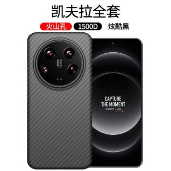 適用小米14ultra殼凱夫拉全包14u芳綸碳纖維保護套超薄散熱磨砂硬殼新款防摔商務男士高檔后蓋輕