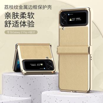 適用于 三星ZFlip4手機殼荔枝紋電鍍金邊框超薄防摔zlfip3時尚個性f7110全包個性保護套側邊鉸鏈
