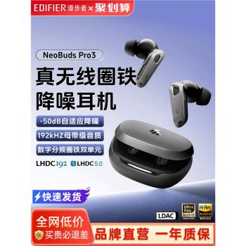 漫步者NeoBuds Pro3真無線藍牙耳機主動降噪入耳式運動游戲新款