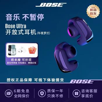 Bose Ultra 開放式耳機無線藍牙耳機掛耳式耳夾沉浸式空間音頻
