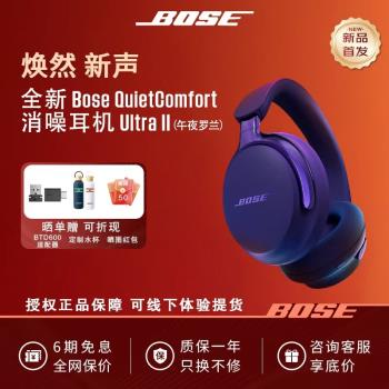 國補再減15%】Bose QC消噪耳機Ultra無線藍牙降噪耳機頭戴式耳機