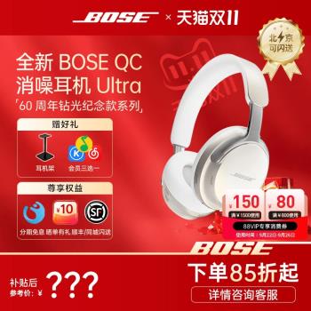 國補15%【鉆光限定款】BOSE消噪耳機QC Ultra藍牙耳機降噪頭戴式