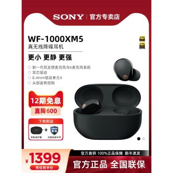 【國家補貼】Sony/索尼 WF-1000XM5 入耳式真無線藍牙降噪耳機