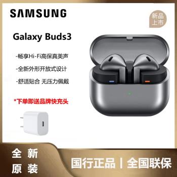 三星/Samsung Galaxy Buds3 無線降噪藍牙耳機
