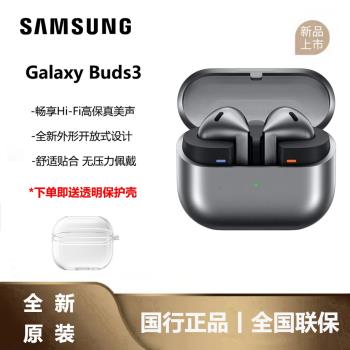 三星/Samsung Galaxy Buds3 無線降噪藍牙耳機