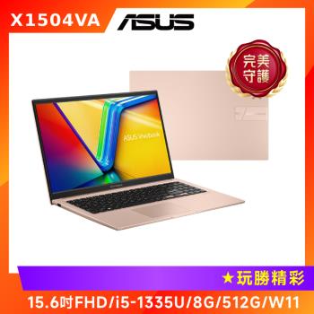 ASUS Vivobook 15.6吋筆電 i5-1335U/8G/512G/W11/X1504VA-0231C1335U