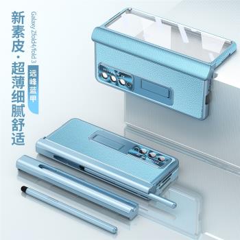 適用三星Galaxy Z Fold 4電鍍荔枝紋手機殼fold4雙鉸鏈支架6件套