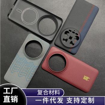 適用小米14ultra凱夫拉手機殼小米14pro芳綸纖維手機保護套
